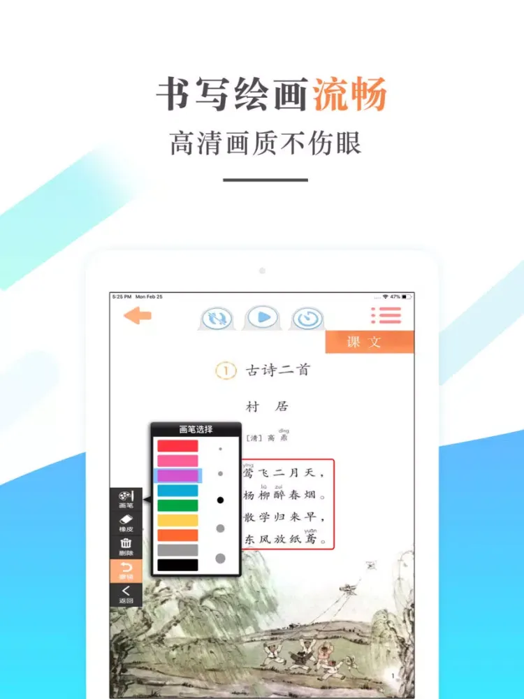 تصاویر 二年级语文下册-人教版小学语文学习机 iPad 