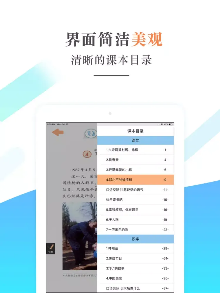 تصاویر 二年级语文下册-人教版小学语文学习机 iPad 