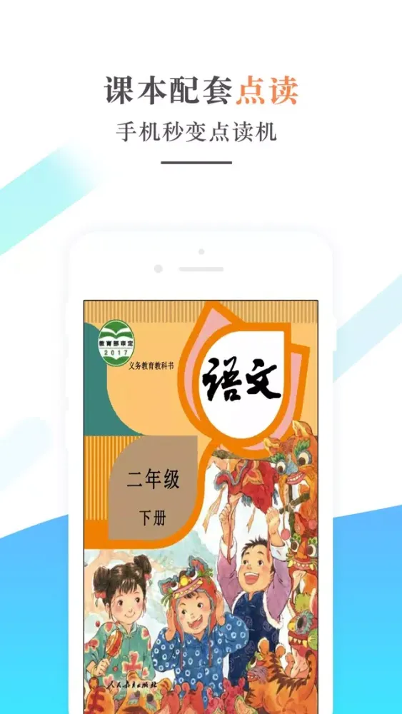 تصاویر 二年级语文下册-人教版小学语文学习机