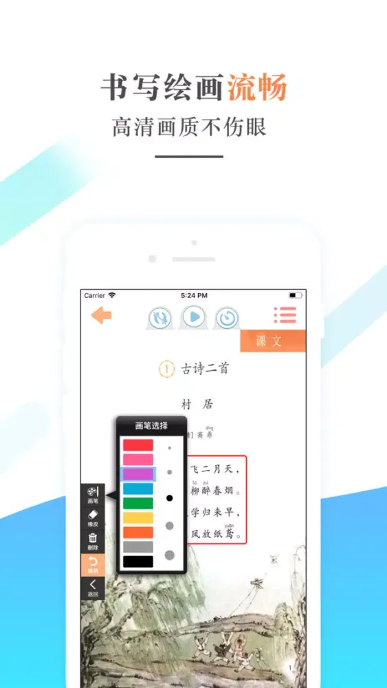 تصاویر 二年级语文下册-人教版小学语文学习机