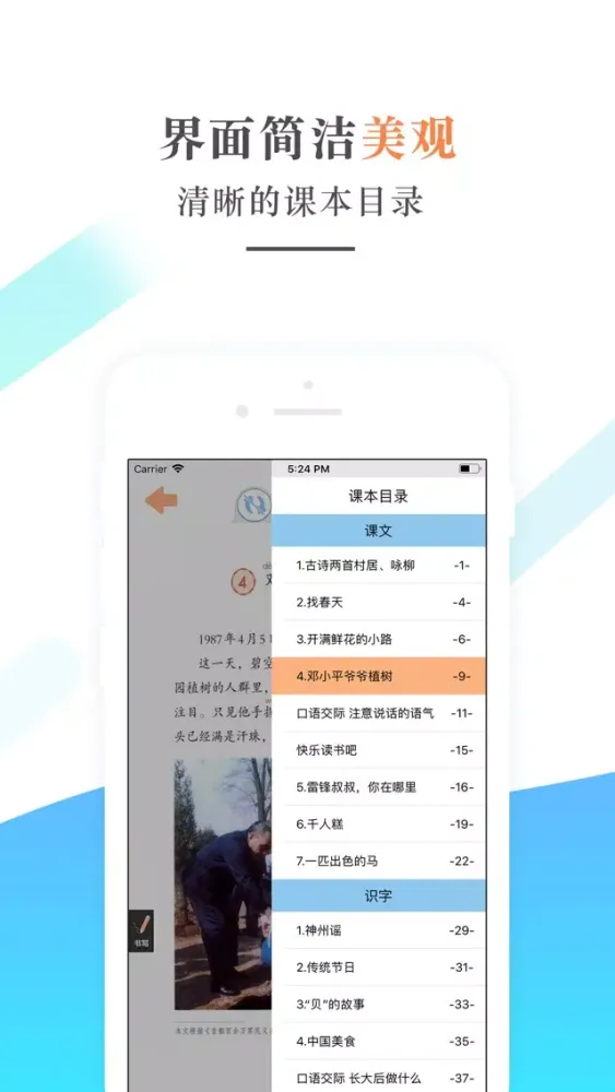 تصاویر 二年级语文下册-人教版小学语文学习机