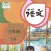 三年级语文下册-人教版小学语文学习机