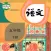 五年级语文下册－人教版小学语文学习机