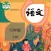 六年级语文下册－人教版小学语文学习机