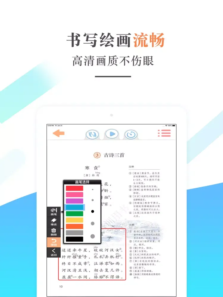 六年级语文下册－人教版小学语文学习机 iPad  স্ক্রিনশট