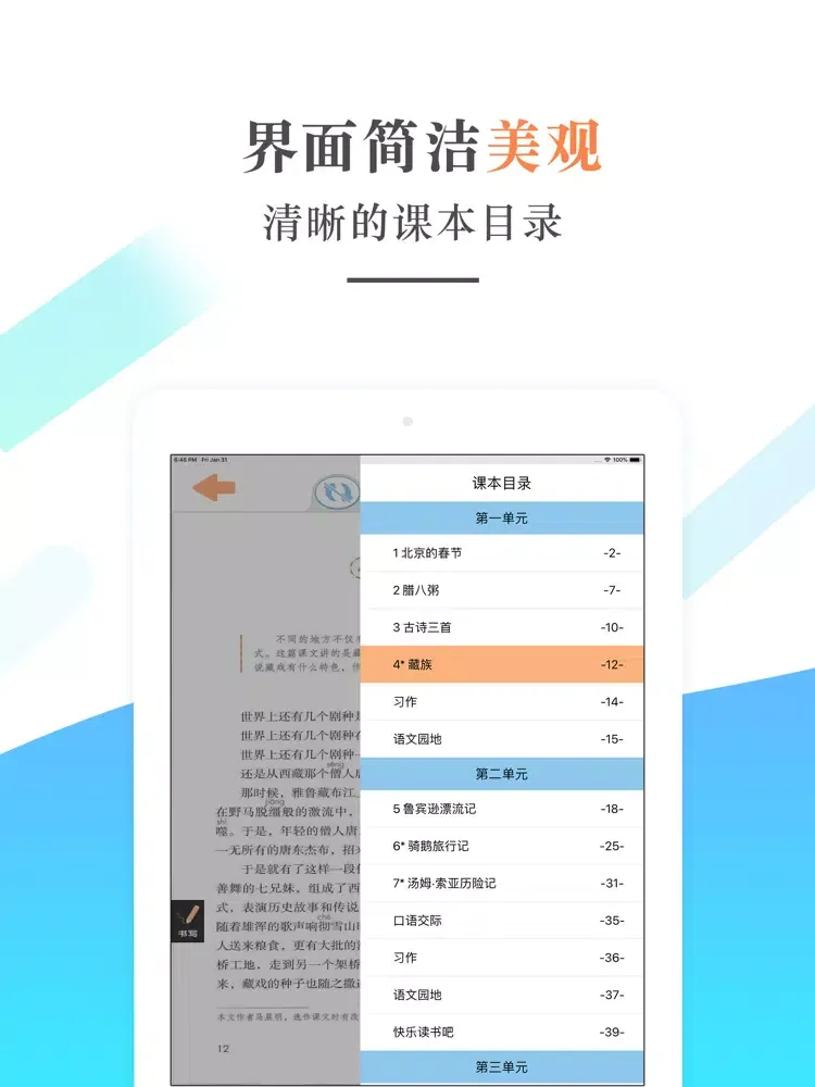 六年级语文下册－人教版小学语文学习机 iPad  স্ক্রিনশট