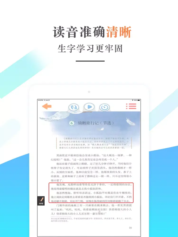 六年级语文下册－人教版小学语文学习机 iPad  স্ক্রিনশট