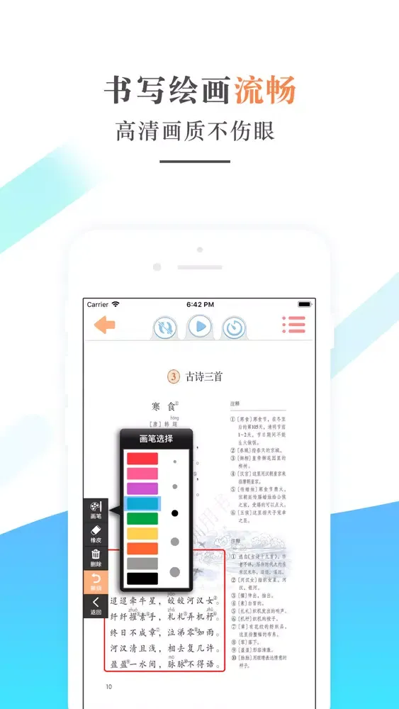 六年级语文下册－人教版小学语文学习机 স্ক্রিনশট