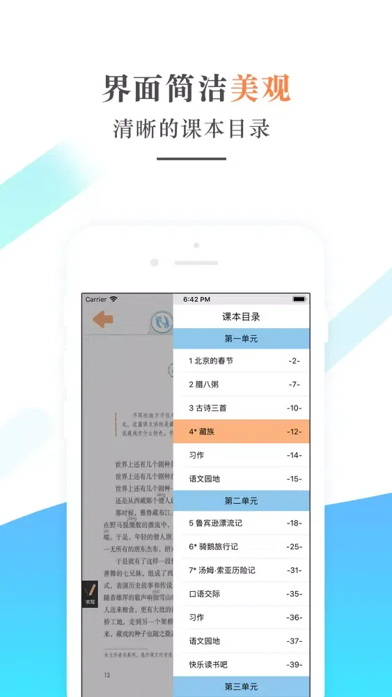 六年级语文下册－人教版小学语文学习机 স্ক্রিনশট