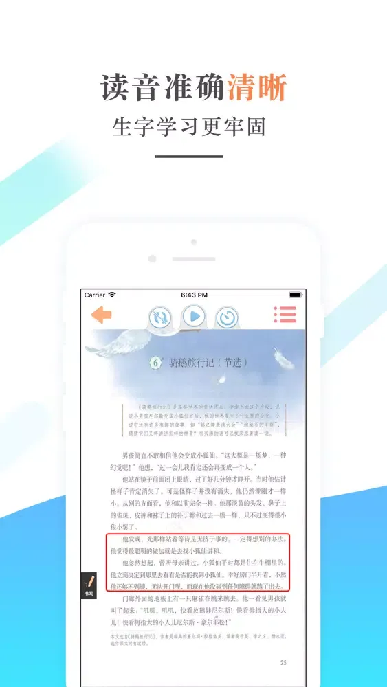 六年级语文下册－人教版小学语文学习机 স্ক্রিনশট