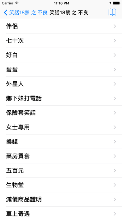 Capturas de pantalla de 笑話18禁 之 不良
