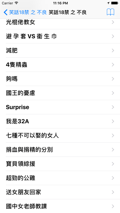Capturas de pantalla de 笑話18禁 之 不良