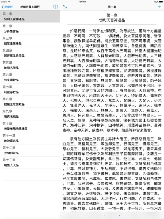 Zrzuty ekranu 地藏經 iPad 