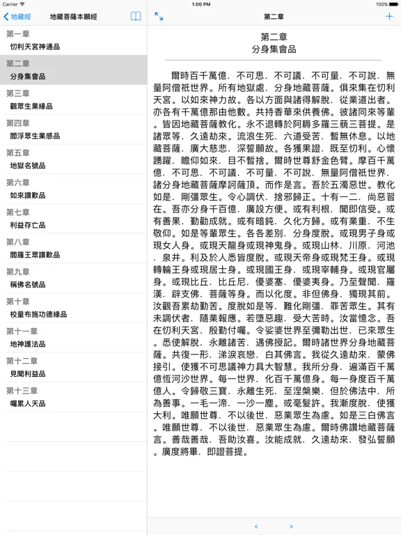 Zrzuty ekranu 地藏經 iPad 