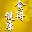食得健康