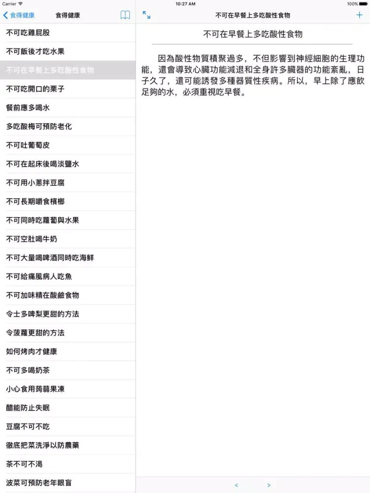 Captures d'écran de 食得健康 iPad 