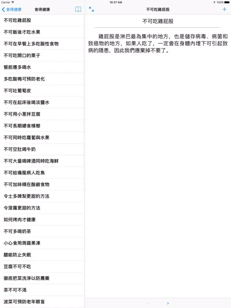 Captures d'écran de 食得健康 iPad 