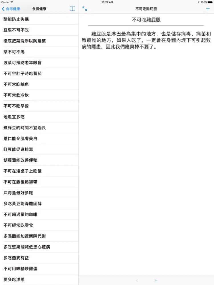Captures d'écran de 食得健康 iPad 