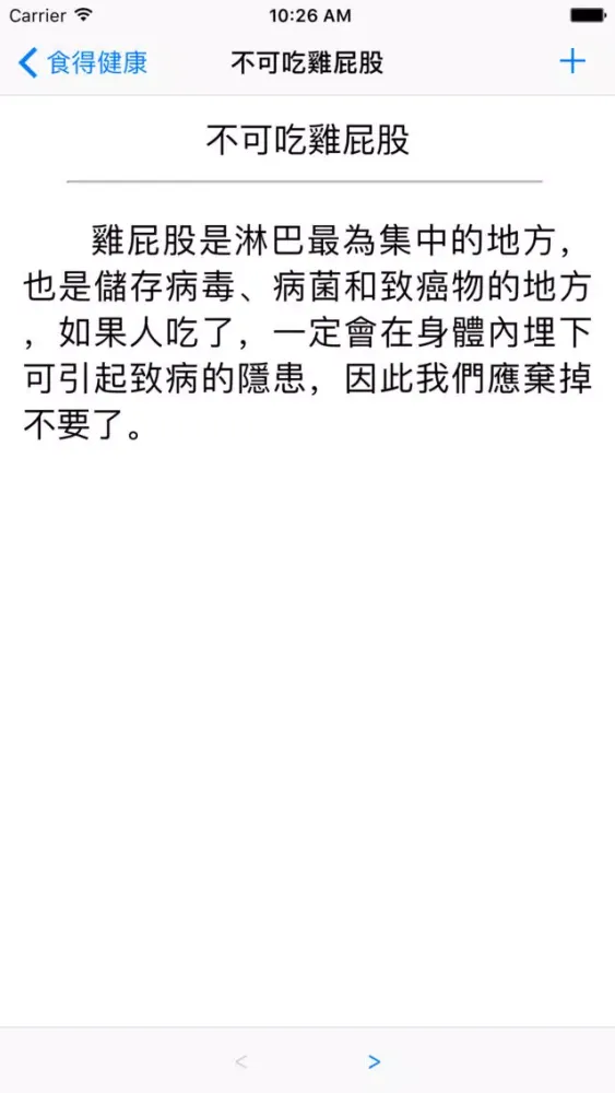 Captures d'écran de 食得健康