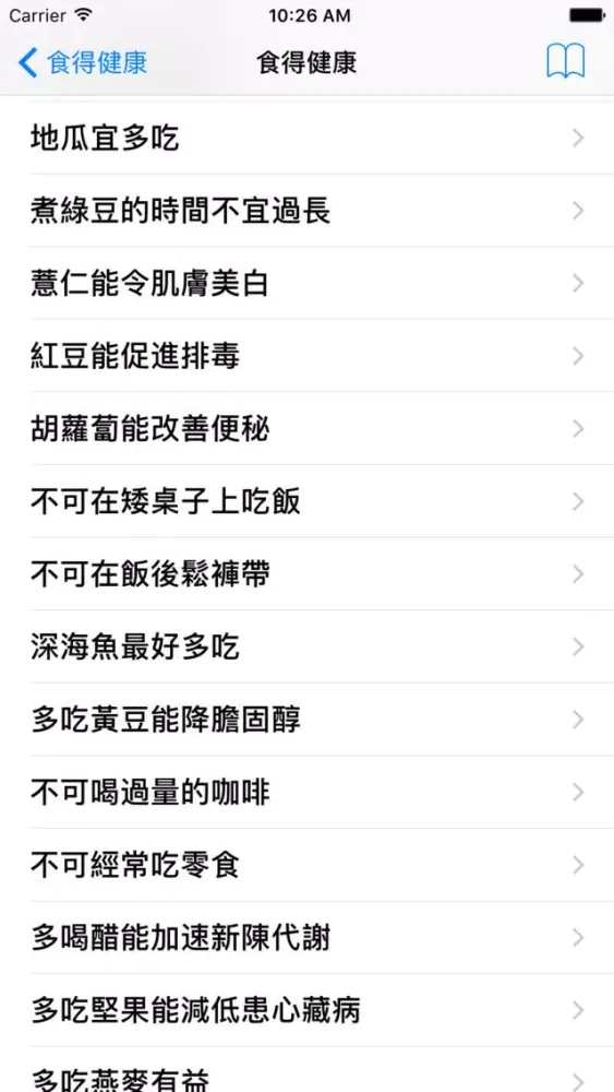 Captures d'écran de 食得健康