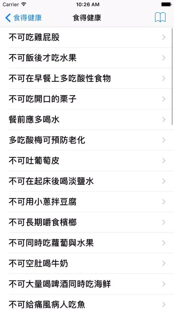 Captures d'écran de 食得健康