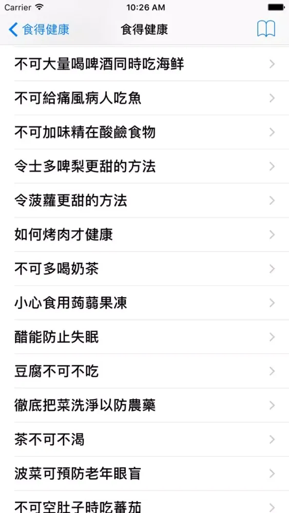 Captures d'écran de 食得健康