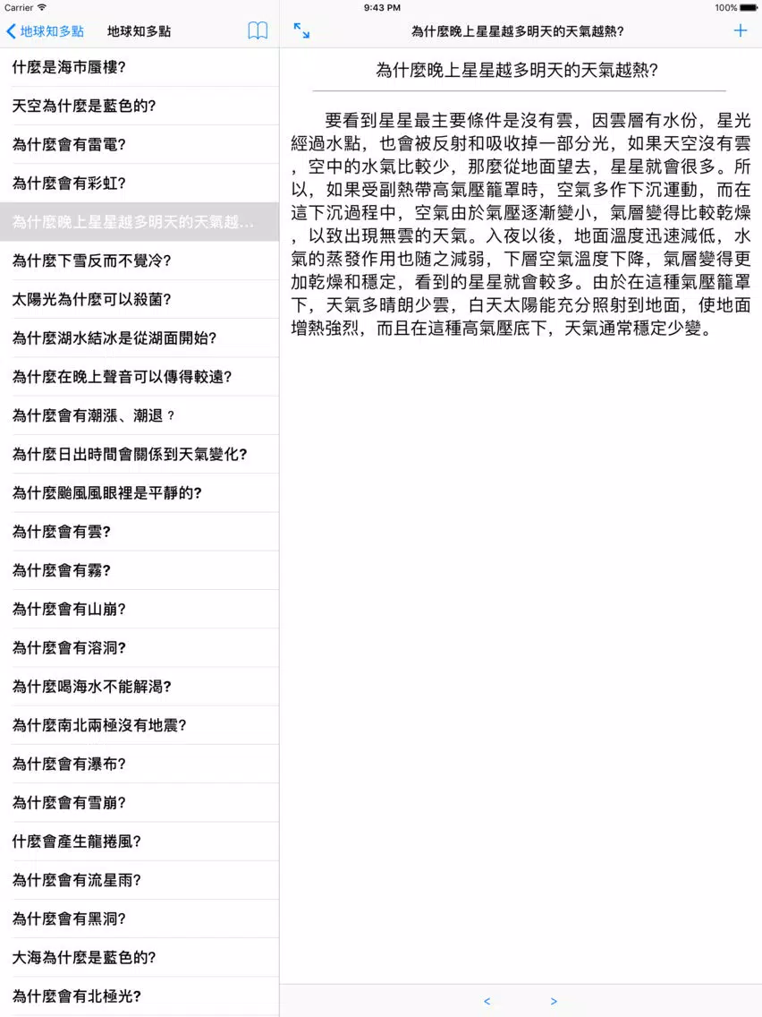 地球知多點 iPad  স্ক্রিনশট