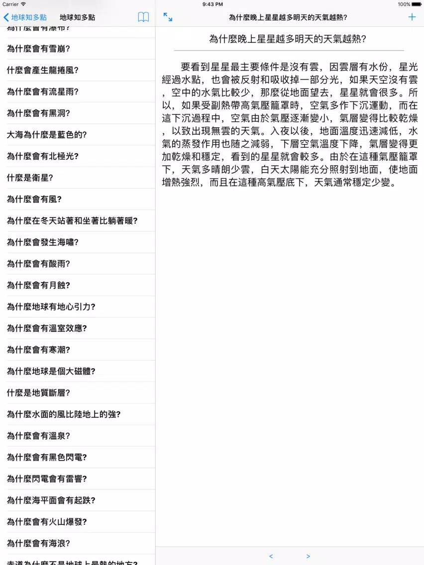 地球知多點 iPad  স্ক্রিনশট