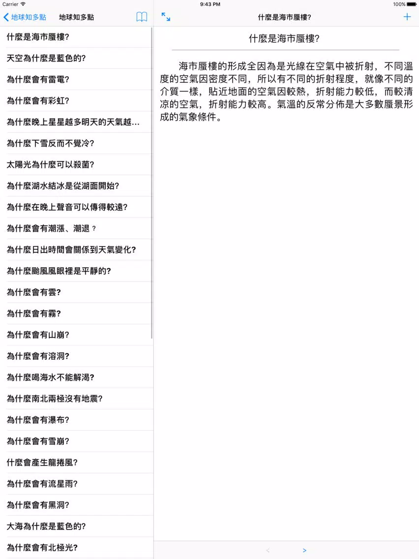 地球知多點 iPad  স্ক্রিনশট