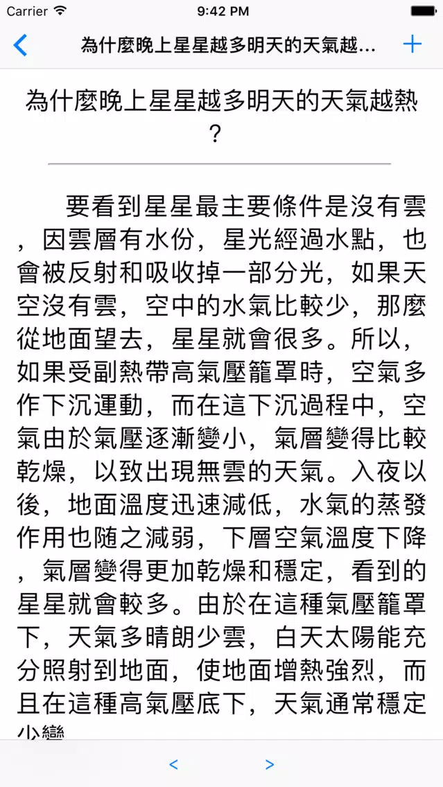 地球知多點 স্ক্রিনশট