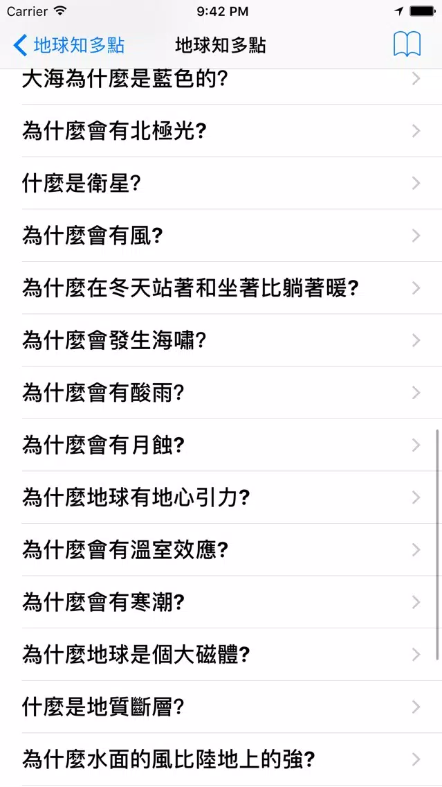 地球知多點 স্ক্রিনশট