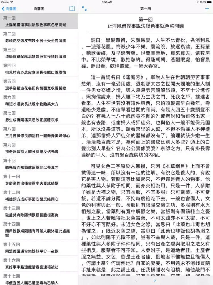 Tangkapan layar 肉蒲團 iPad 