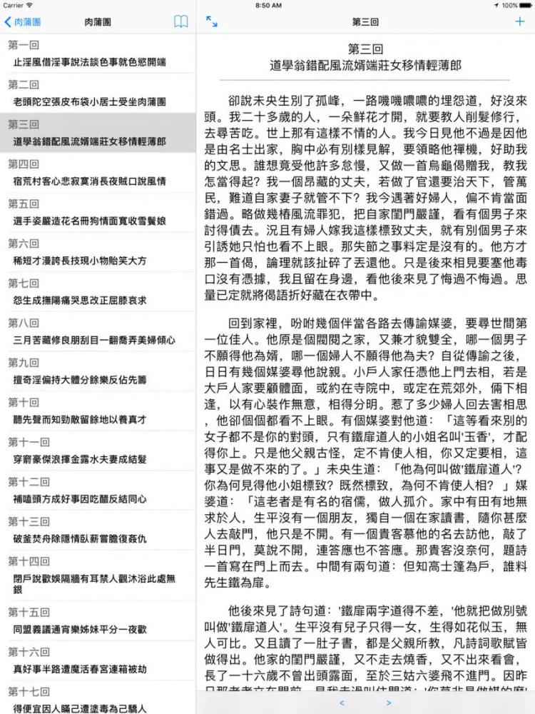 Tangkapan layar 肉蒲團 iPad 