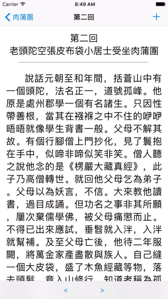 Tangkapan layar 肉蒲團