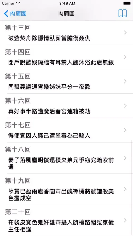 Tangkapan layar 肉蒲團