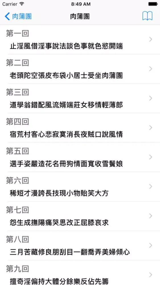 Tangkapan layar 肉蒲團