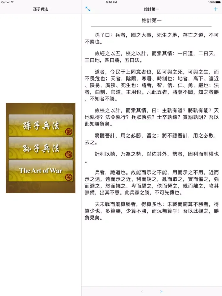 Скриншоты 孫子兵法 孙子兵法 The Art of War iPad 