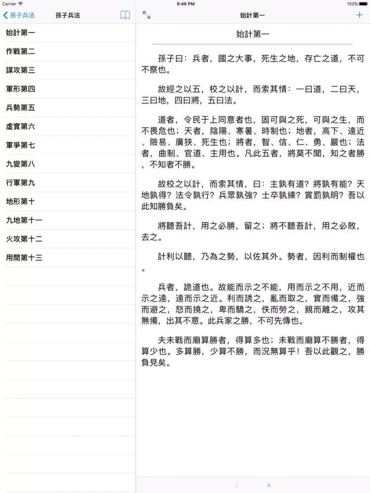 Скриншоты 孫子兵法 孙子兵法 The Art of War iPad 