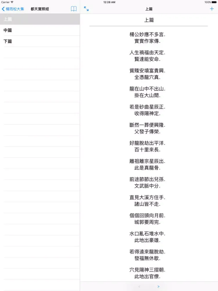 堪輿學先師 楊筠松 大集 iPad  スクリーンショット