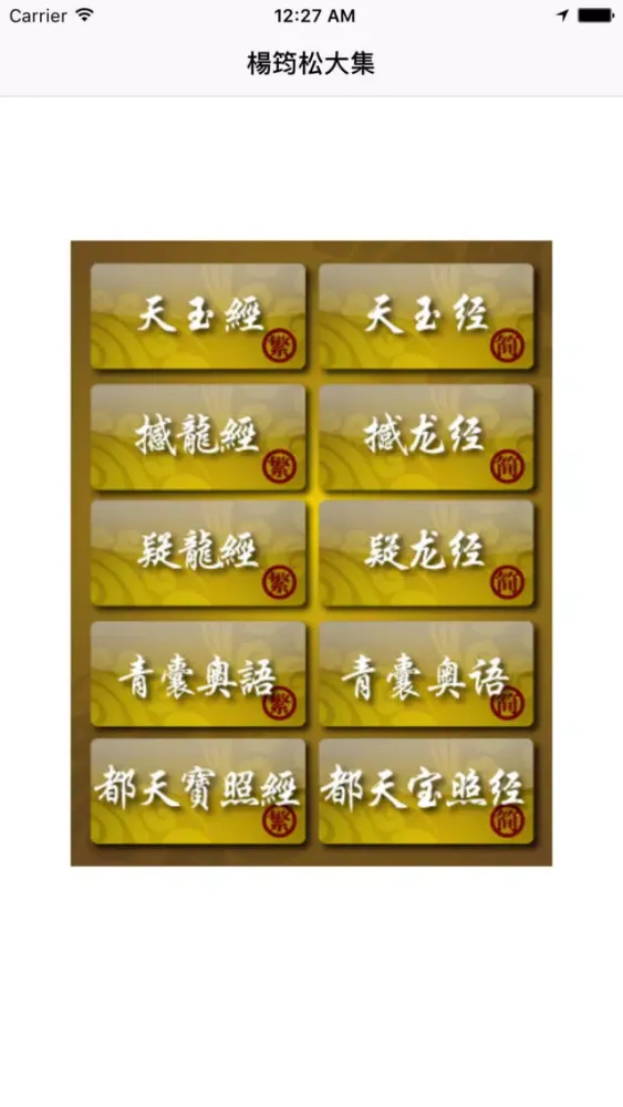 堪輿學先師 楊筠松 大集 スクリーンショット