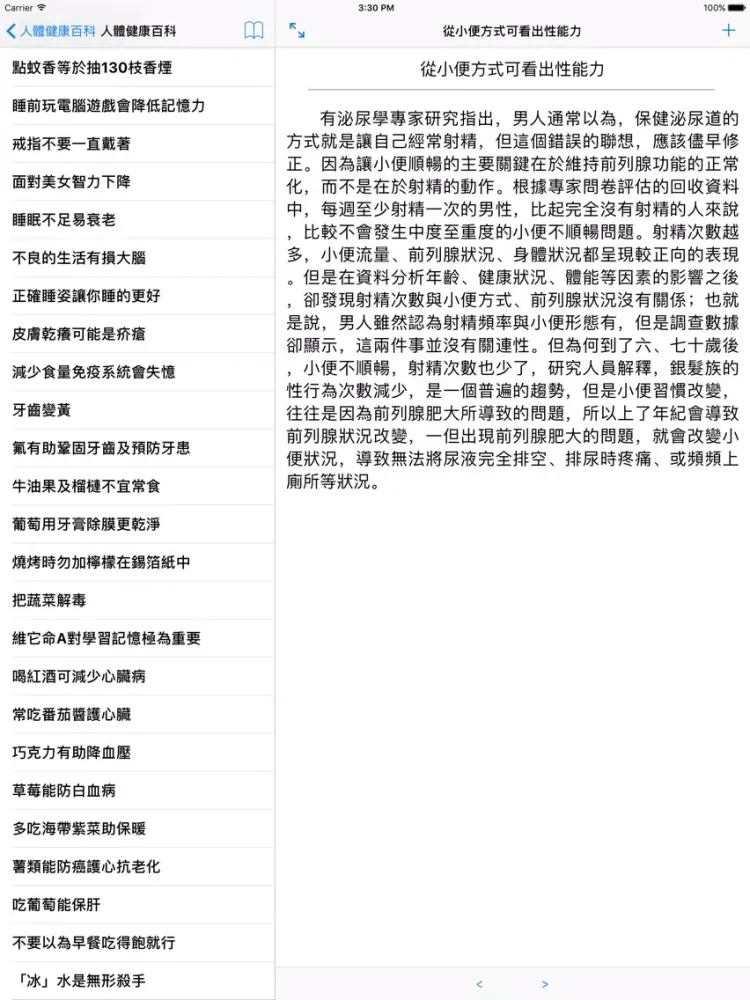 人體健康百科 iPad  স্ক্রিনশট