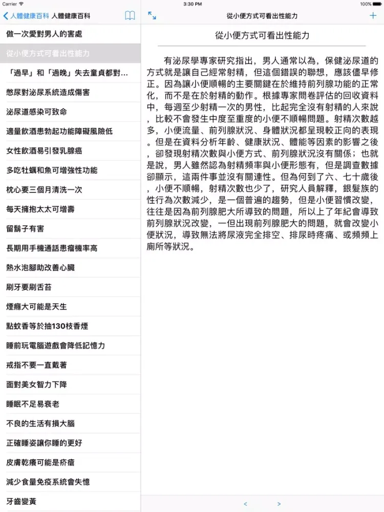人體健康百科 iPad  স্ক্রিনশট