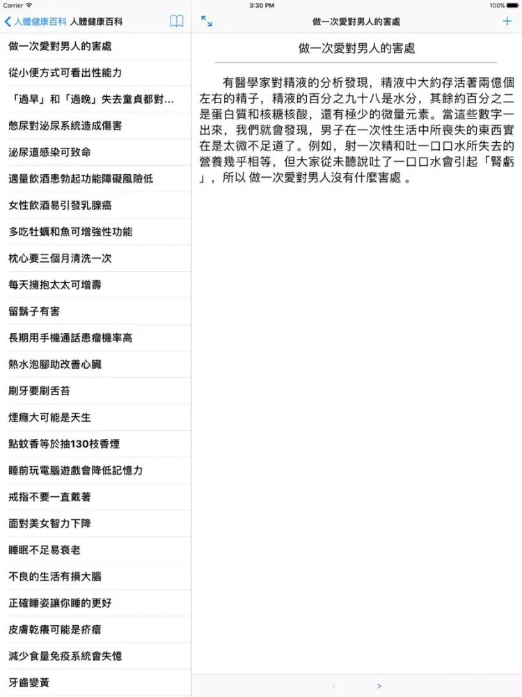 人體健康百科 iPad  স্ক্রিনশট
