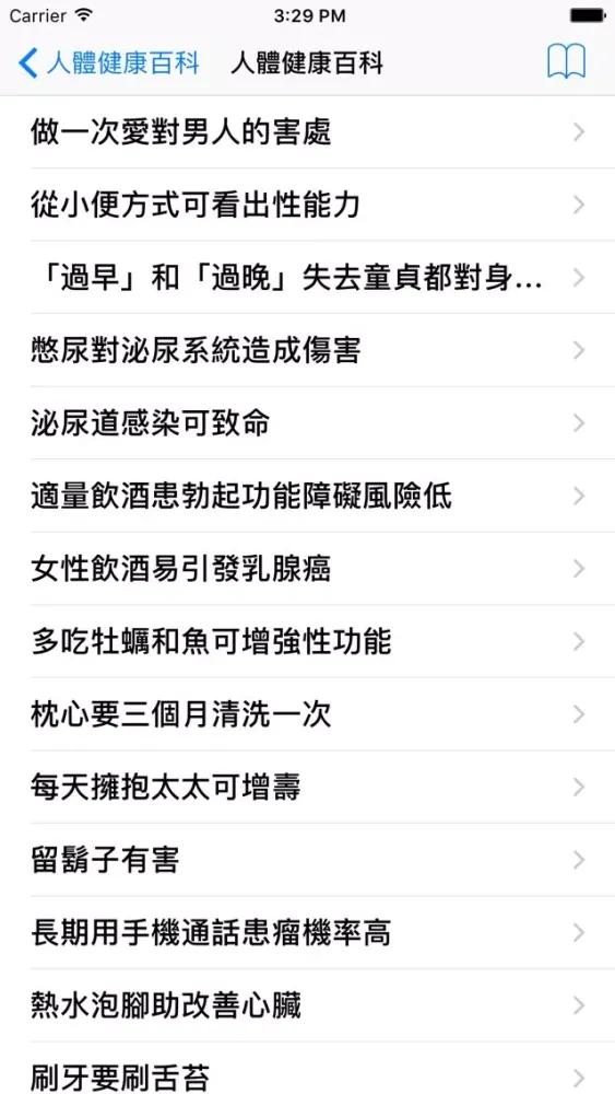 人體健康百科 স্ক্রিনশট