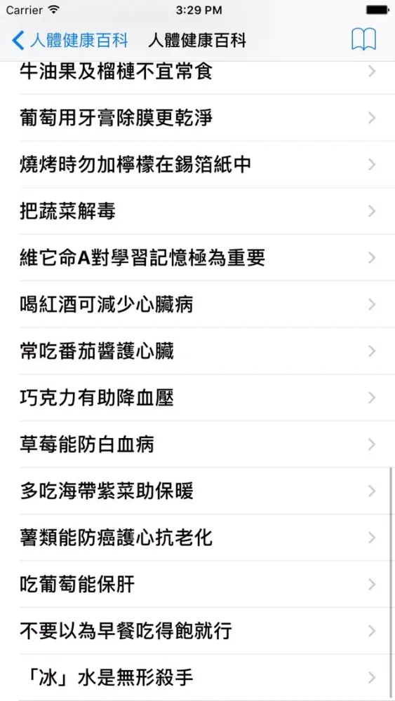 人體健康百科 স্ক্রিনশট