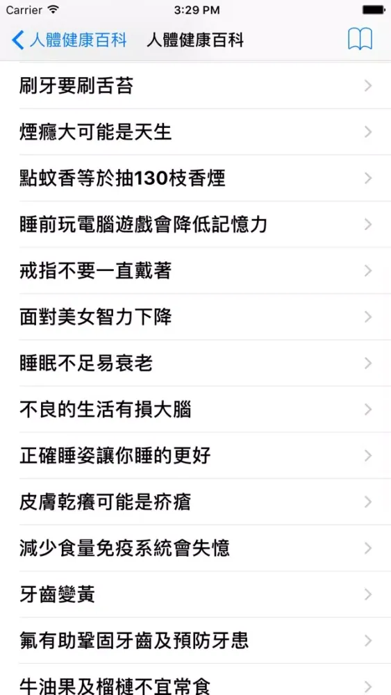 人體健康百科 স্ক্রিনশট