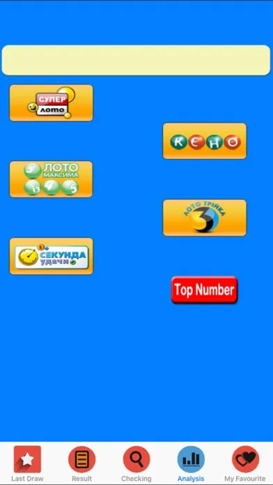 UNL lottery games result应用截图