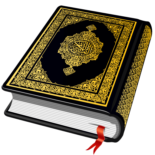 Al QURAN - القرأن الكريم