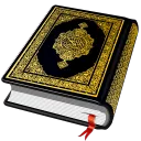 Al QURAN - القرأن الكريم