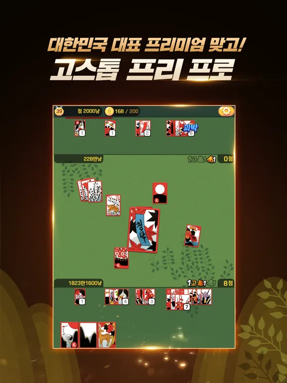 Capturas de pantalla de 고스톱 프리 프로 iPad 